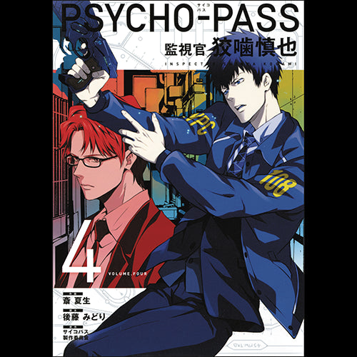 Psycho Pass Inspector Shinya Kogami TP Vol 04 - Red Goblin