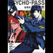 Psycho Pass Inspector Shinya Kogami TP Vol 04 - Red Goblin